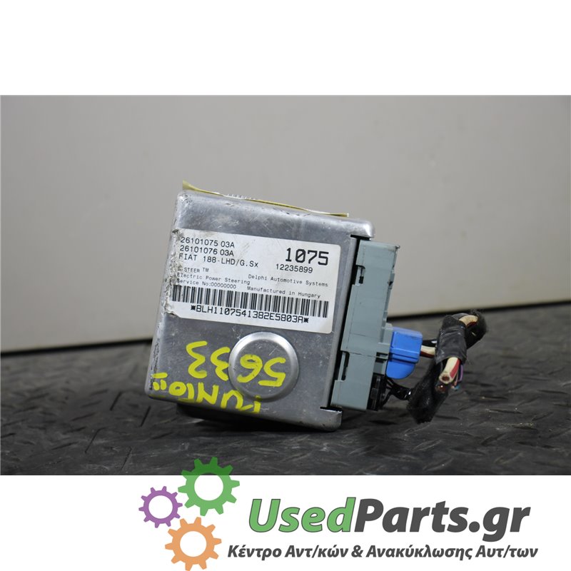 FIAT - PUNTO - Εγκέφαλος ECU - 2ΠΟΡΤΟ - ΕΤΟΣ: 2003-2011 - ΚΩΔ.ΚΑΤ/ΣΤΗ: 2610107503A  2610107603A  1075  12235899  BLH1107541382E5
