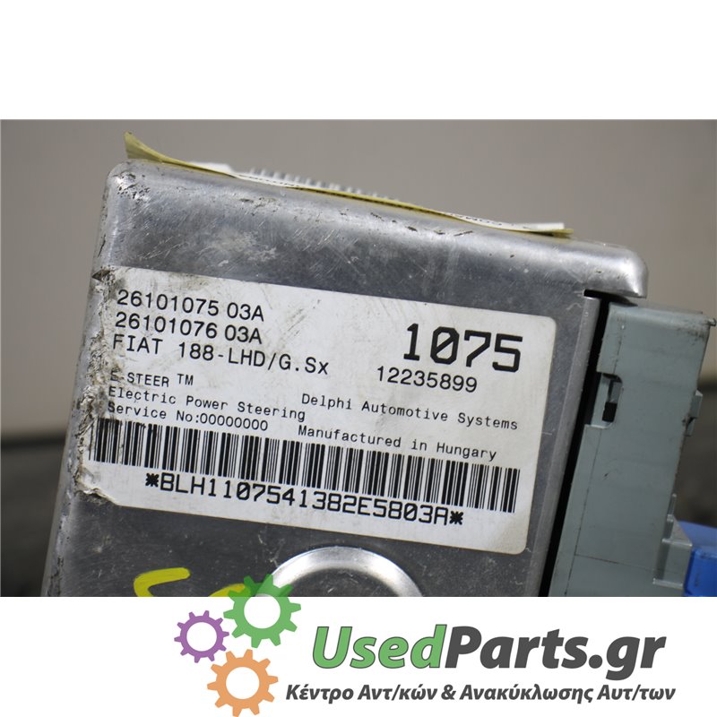 FIAT - PUNTO - Εγκέφαλος ECU - 2ΠΟΡΤΟ - ΕΤΟΣ: 2003-2011 - ΚΩΔ.ΚΑΤ/ΣΤΗ: 2610107503A  2610107603A  1075  12235899  BLH1107541382E5