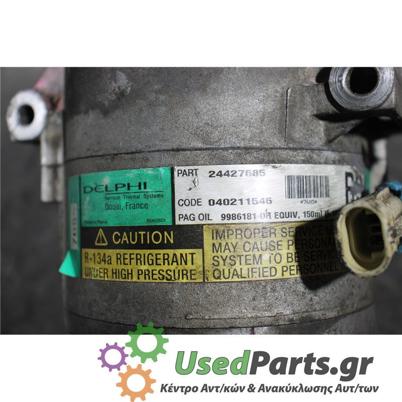 OPEL - CORSA - Κομπρεσέρ AC - 5ΠΟΡΤΟ - ΕΤΟΣ: 2000-2006 - ΚΩΔ.ΚΑΤ/ΣΤΗ: 7685  24427685  040211545<br /><br />