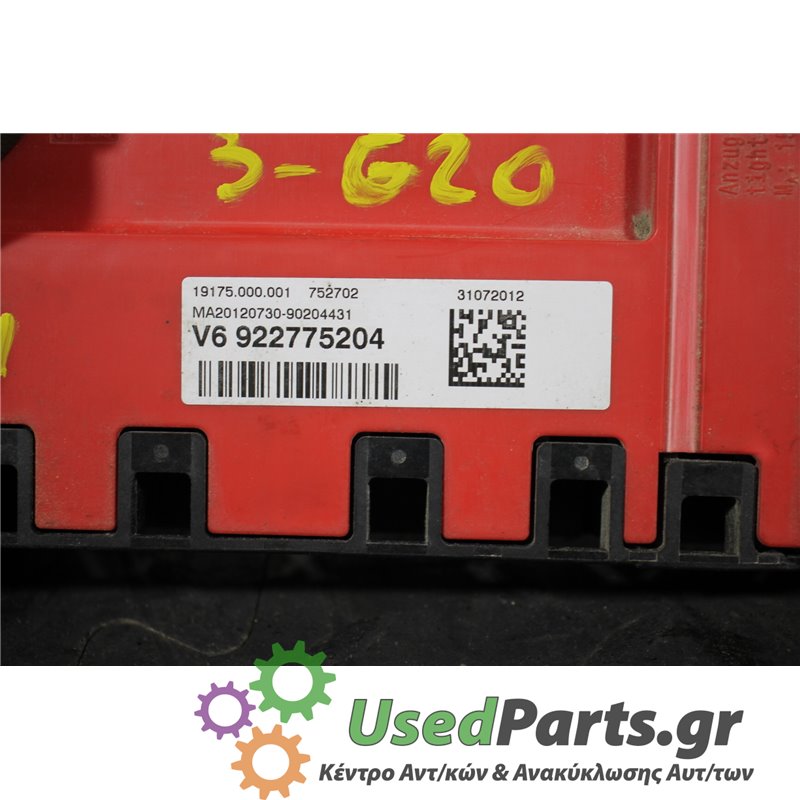 BMW - 3-G20/21 - Πλακέτα - ΣΕΝΤΑΝ - ΕΤΟΣ: 2018- - ΚΩΔ.ΚΑΤ/ΣΤΗ: V6922775204  752702  19175000001<br /><br />