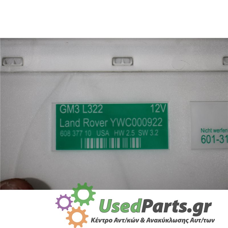 LAND ROVER - RANGE ROVER - Πλακέτα - 5ΠΟΡΤΟ - ΕΤΟΣ: 2005-2013 - ΚΩΔ.ΚΑΤ/ΣΤΗ: GM3L322  YWC000922  60837710  6013107014<br /><br /