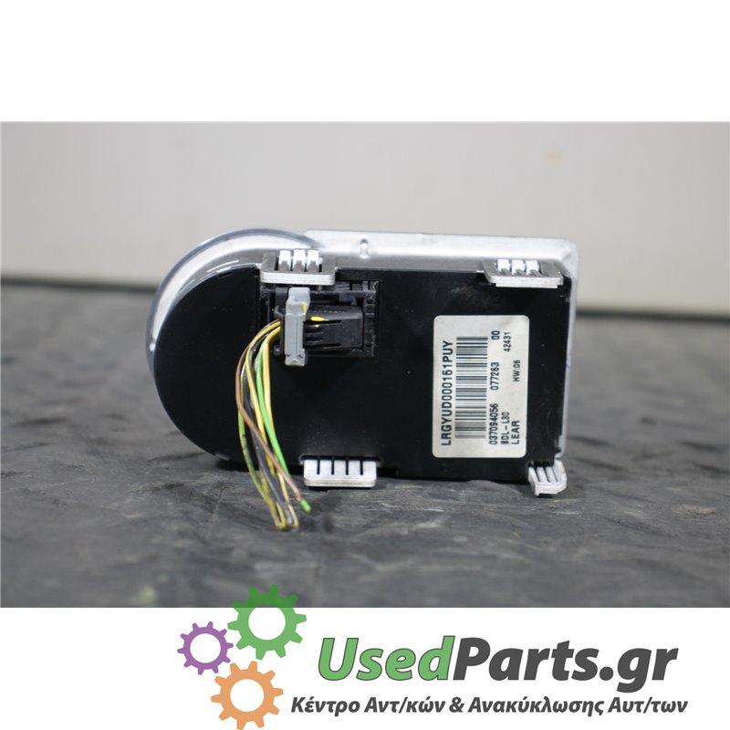 LAND ROVER - RANGE ROVER - Διακόπτης φώτων - 5ΠΟΡΤΟ - ΕΤΟΣ: 2005-2013 - ΚΩΔ.ΚΑΤ/ΣΤΗ: 037094056  077263  42431<br /><br />