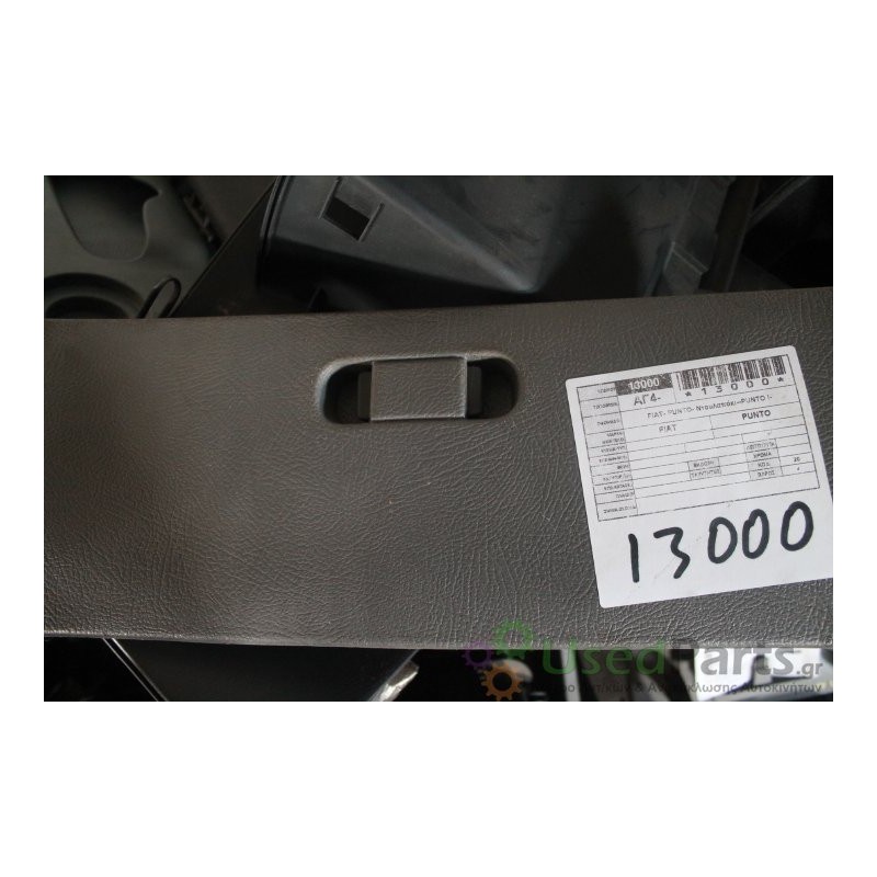 FIAT- PUNTO- Ντουλαπάκι--PUNTO I-
