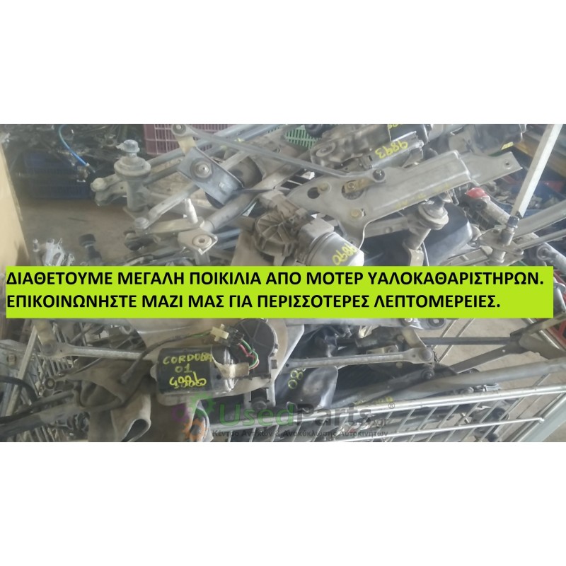 LANCIA- DELTA - Μοτέρ υαλοκαθαριστήρων---1998